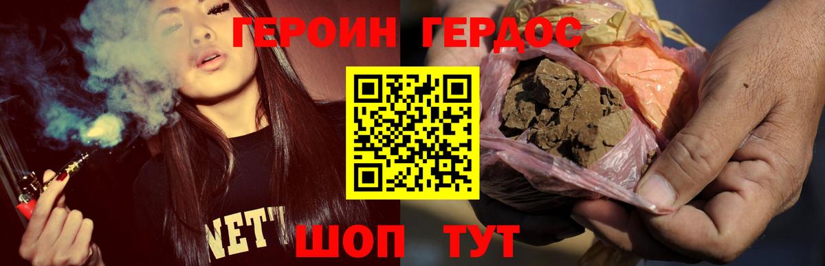 Героин хмурый Вязники